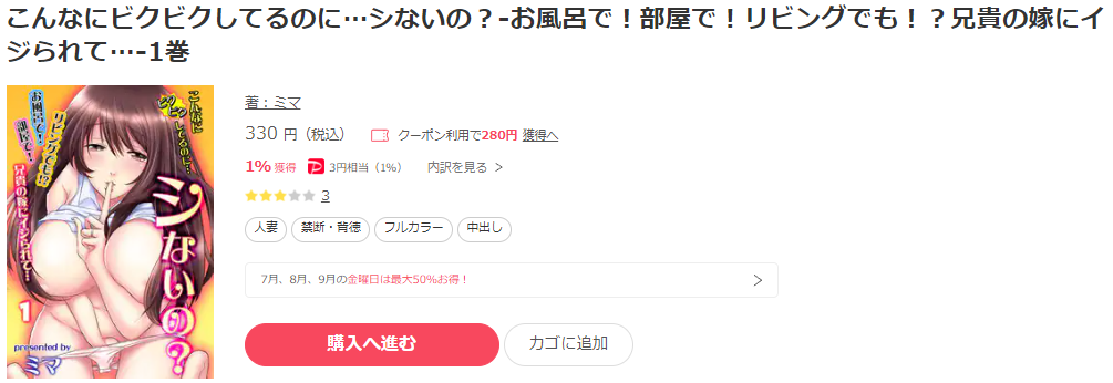 こんなにビクビクしてるのに…シないの？-お風呂で！部屋で！リビングでも！？兄貴の嫁にイジられて…-　ebookjapan